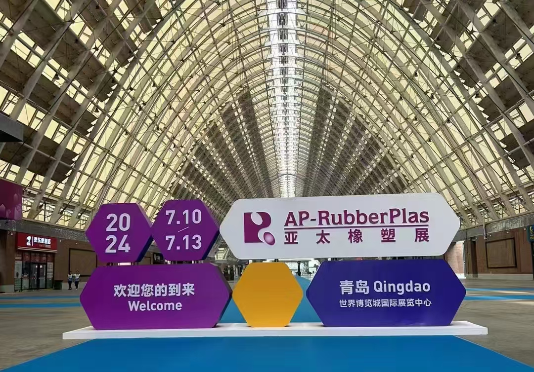 青島橡塑展2.png 青島橡塑展2.png