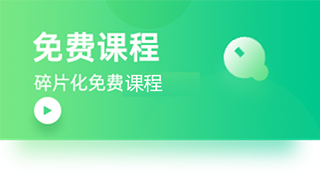 免費(fèi)百科課程